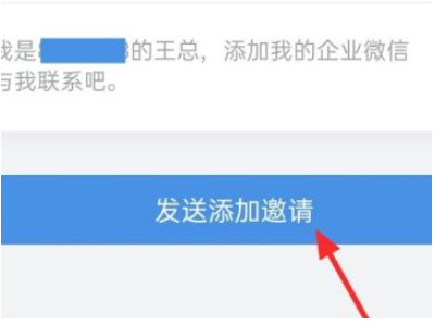 个人怎么加入企业微信第5步