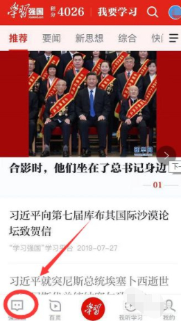 强国运动如何加好友第1步