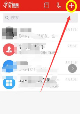 强国运动如何加好友第2步