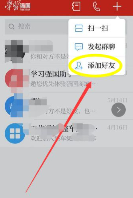 强国运动如何加好友第3步