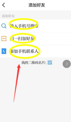 强国运动如何加好友第4步