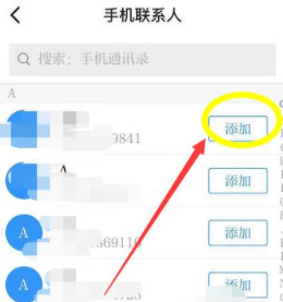 强国运动如何加好友第5步