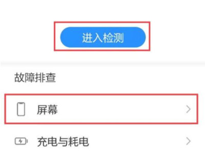 华为手机屏乱点乱跳怎样修复第3步