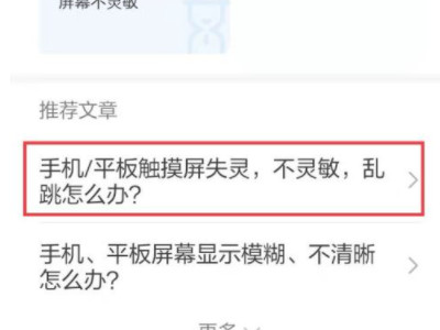 华为手机屏乱点乱跳怎样修复第4步