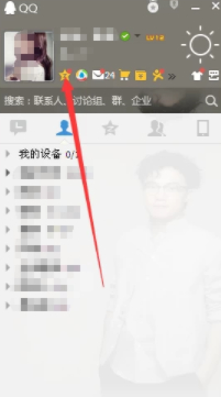 怎么查看共同好友第2步