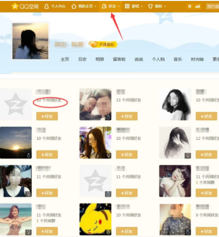 怎么查看共同好友第3步