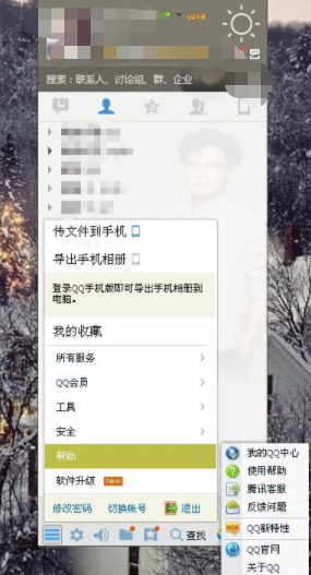 怎么查看共同好友第4步