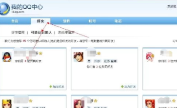 怎么查看共同好友第5步