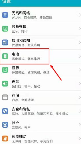华为手机程序老是自动关闭第1步