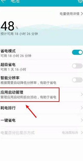 华为手机程序老是自动关闭第2步