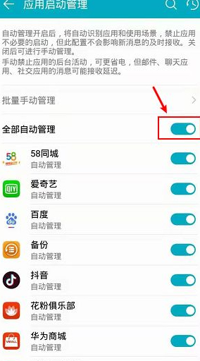 华为手机程序老是自动关闭第3步