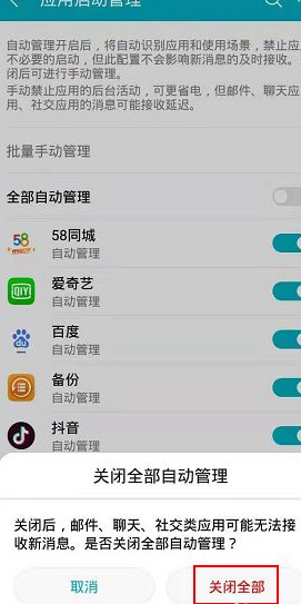华为手机程序老是自动关闭第4步
