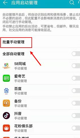华为手机程序老是自动关闭第5步