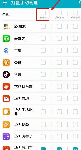 华为手机程序老是自动关闭第6步