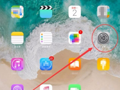 ipad怎么恢复出厂设置和新的一样第1步