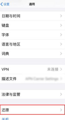 iphonex怎么恢复出厂设置第4步