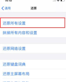 iphonex怎么恢复出厂设置第5步