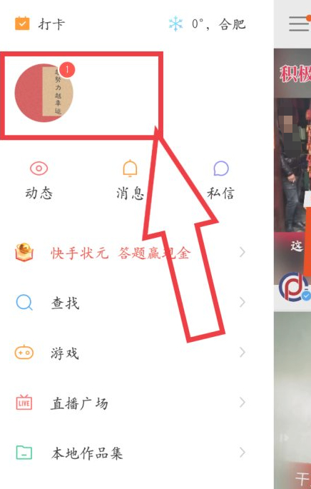 快手自己的动态怎么看第3步