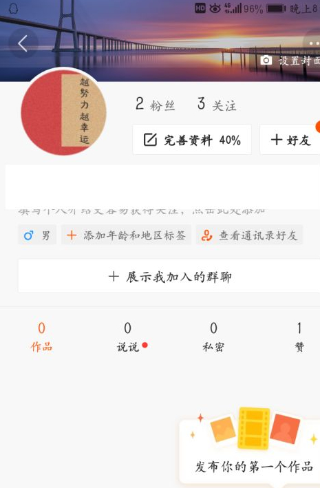 快手自己的动态怎么看第4步