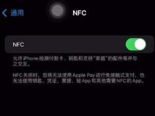 苹果手机有没有nfc功能第3步