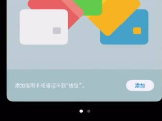 苹果手机有没有nfc功能第5步