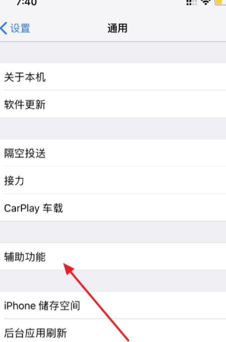 苹果手机左右滑动怎么设置第2步