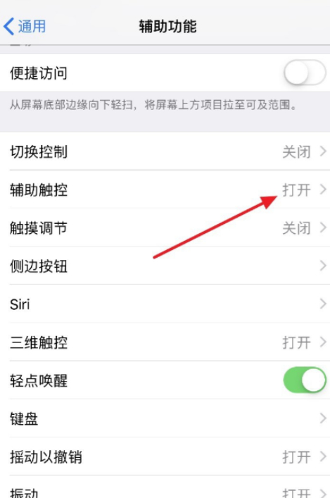 苹果手机左右滑动怎么设置第3步