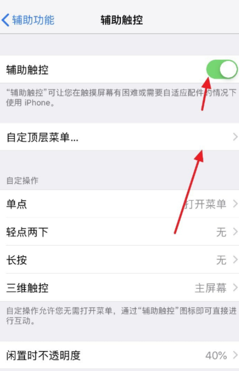 苹果手机左右滑动怎么设置第4步