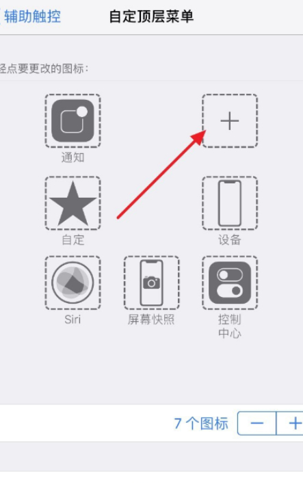 苹果手机左右滑动怎么设置第6步