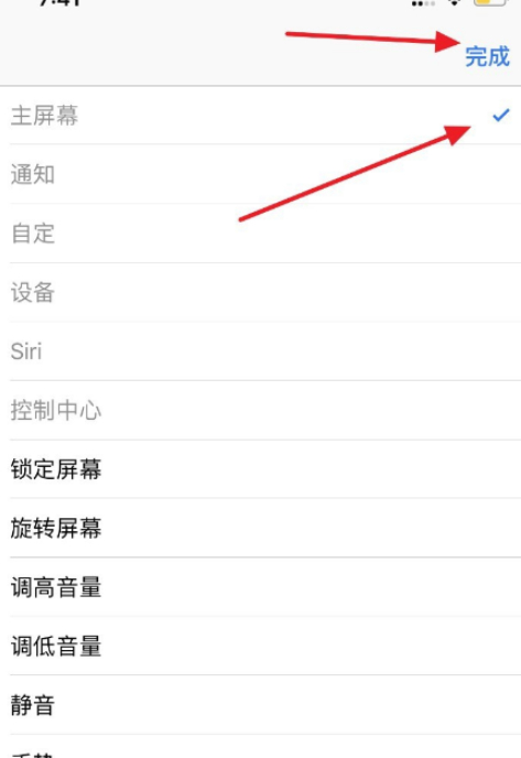 苹果手机左右滑动怎么设置第7步