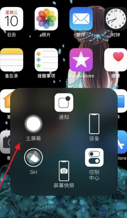 苹果手机左右滑动怎么设置第8步