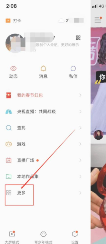 快手小黄车在哪里找第3步