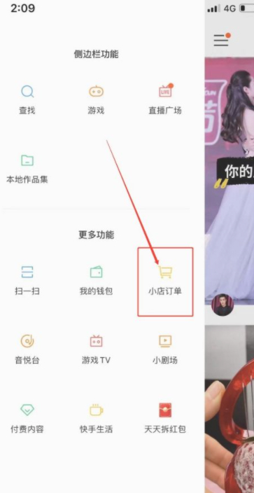 快手小黄车在哪里找第4步