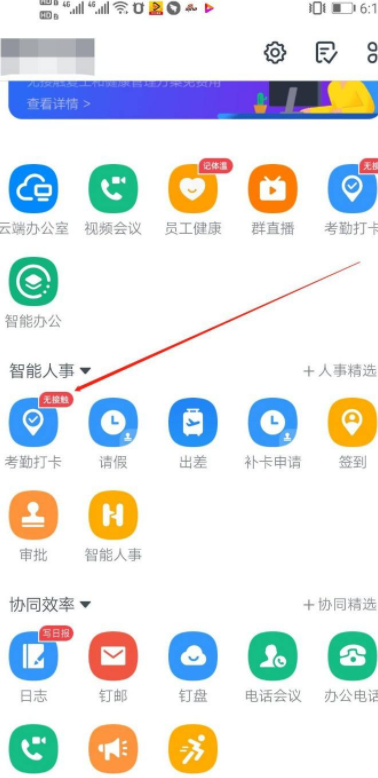 钉钉外勤打卡如何改变地址位置第1步