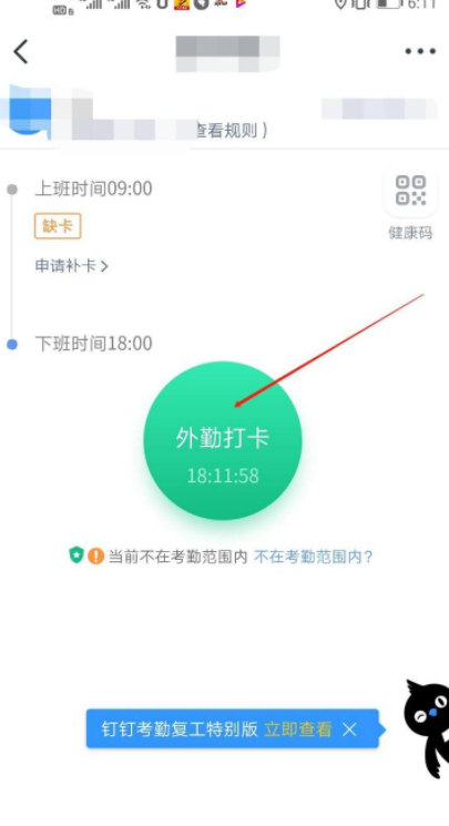 钉钉外勤打卡如何改变地址位置第2步