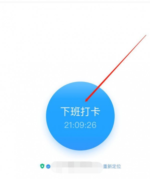 钉钉外勤打卡如何改变地址位置第6步