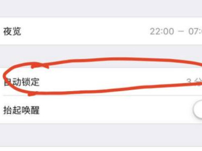 怎么让屏幕常亮第3步