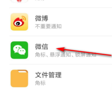 手机上方显示有两个微信图标第4步