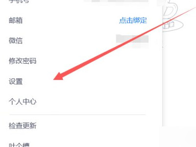 腾讯会议网络异常请检查网络设置第2步
