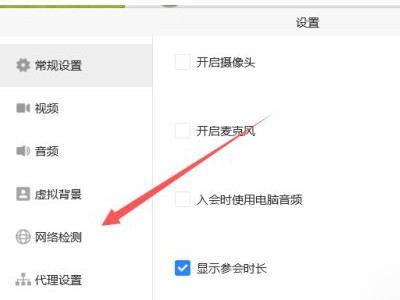 腾讯会议网络异常请检查网络设置第3步