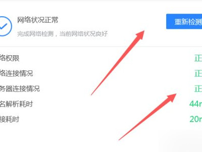 腾讯会议网络异常请检查网络设置第6步