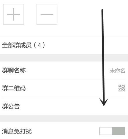 怎样把群主的位置让给别人第3步