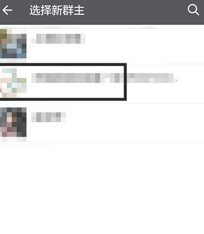 怎样把群主的位置让给别人第5步