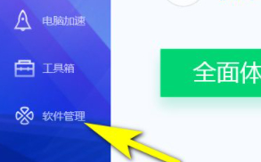 新记事本广告怎么删除第2步