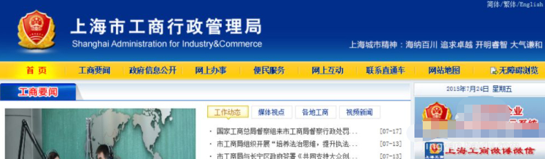 章程在工商局网站哪儿下载第1步