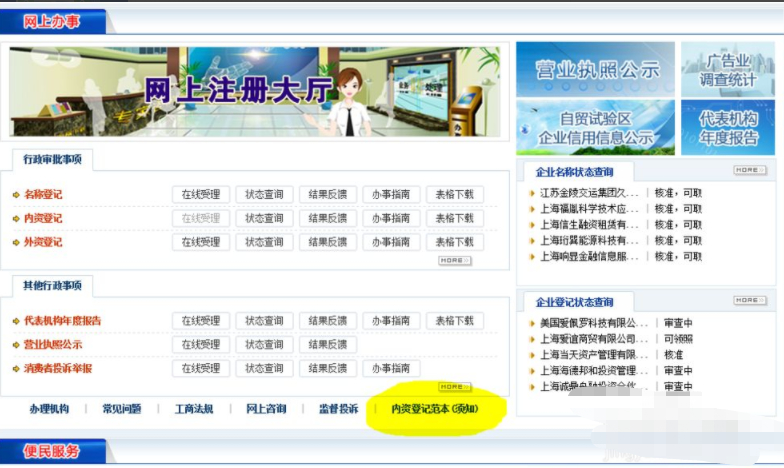 章程在工商局网站哪儿下载第2步