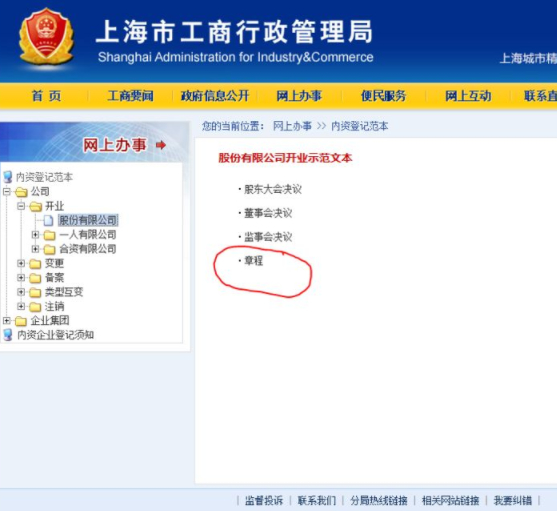 章程在工商局网站哪儿下载第3步