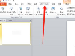 幻灯片全屏显示怎么弄第2步