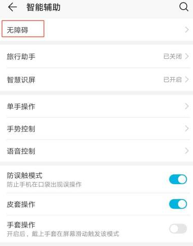 手机右下角有个小人怎么取消第3步