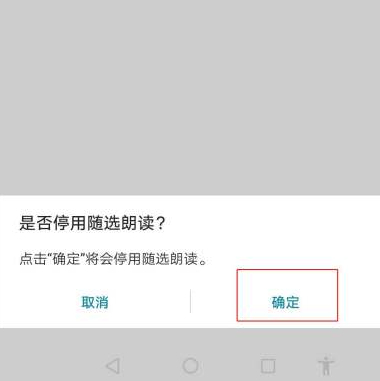 手机右下角有个小人怎么取消第5步